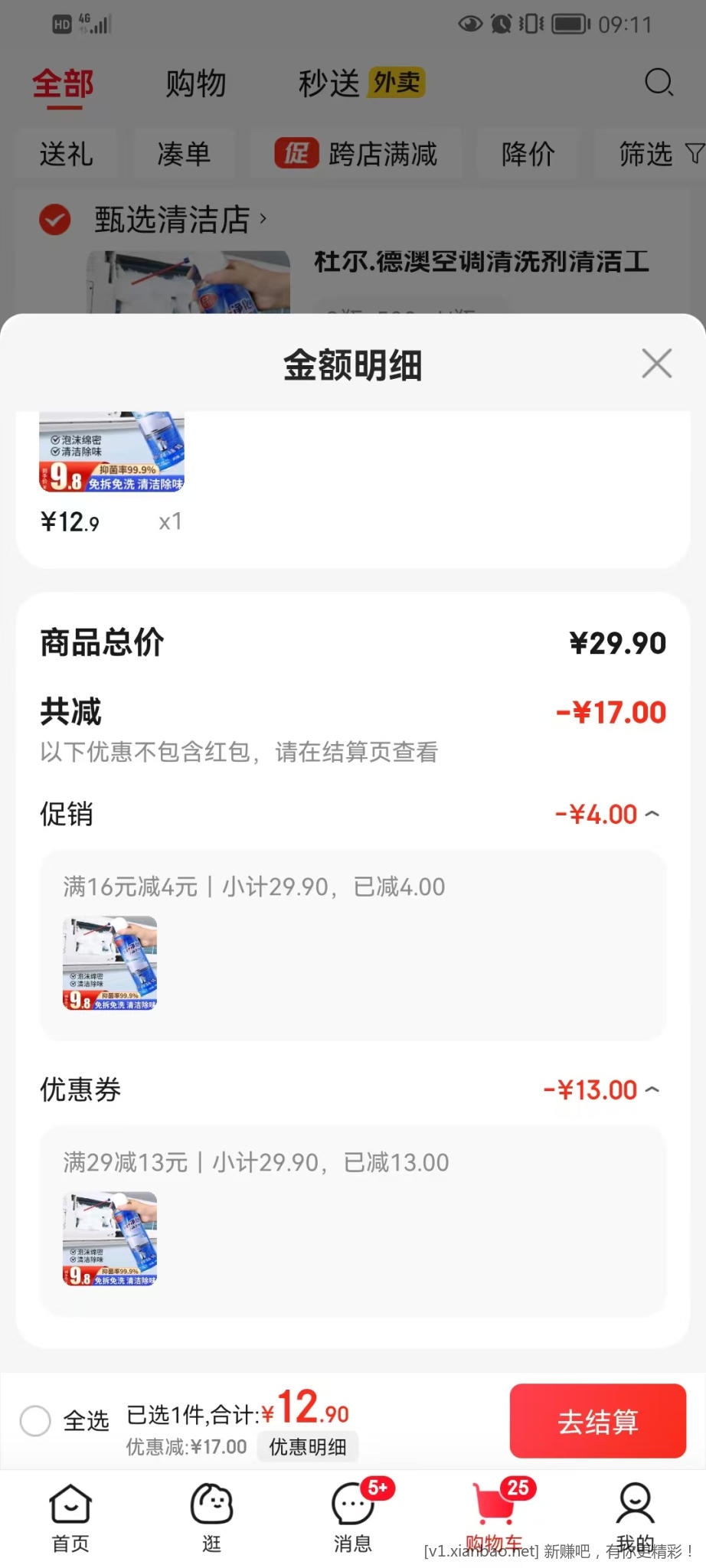 空调清洗剂 2瓶 12.9元 - 线报酷