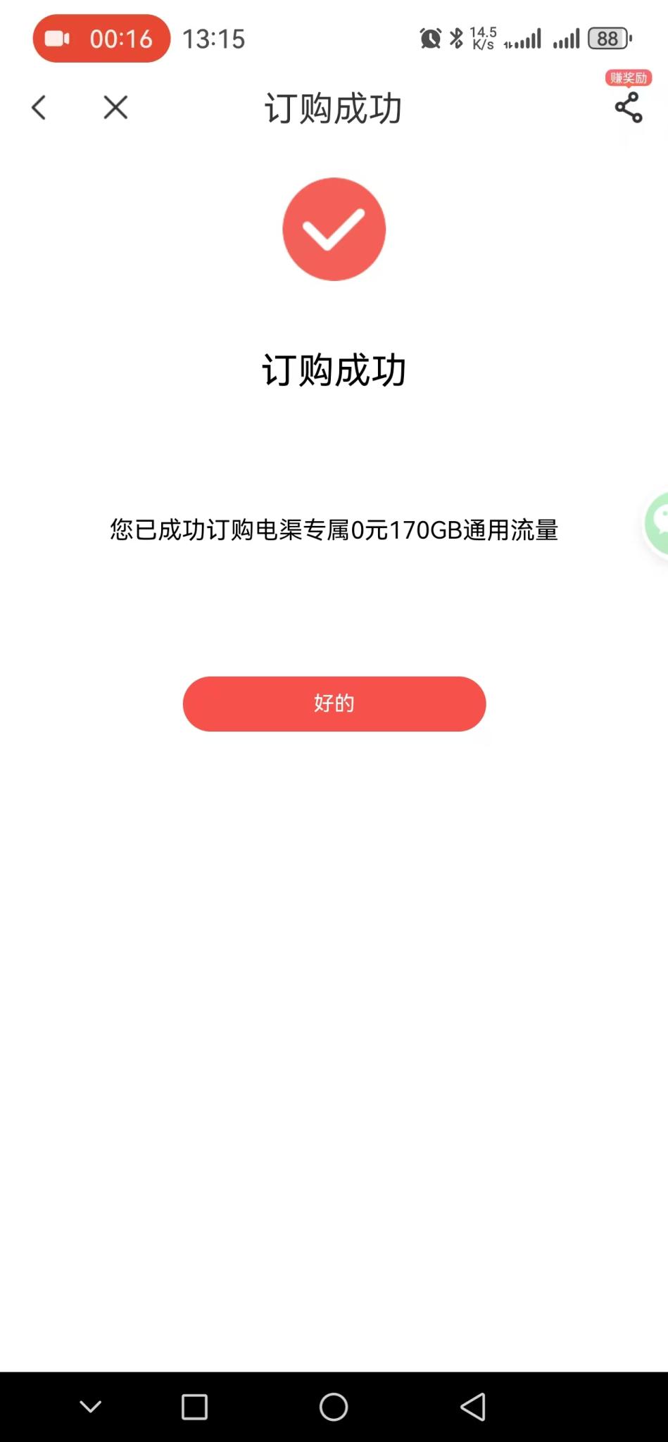 喜报！！！电信5元170g车又恢复了 - 线报酷