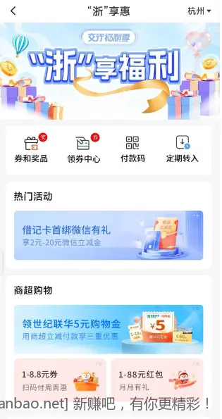 浙江交行2元立减金 - 线报酷
