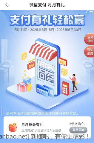 浙江交行2元立减金 - 线报酷