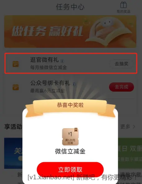 广东工行微信立减金 - 线报酷