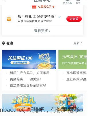 广东工行2.88微信立减金 - 线报酷