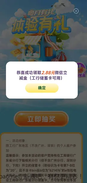 广东工行2.88微信立减金 - 线报酷