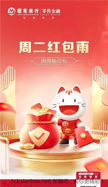 招行北分周二抽奖 - 线报酷
