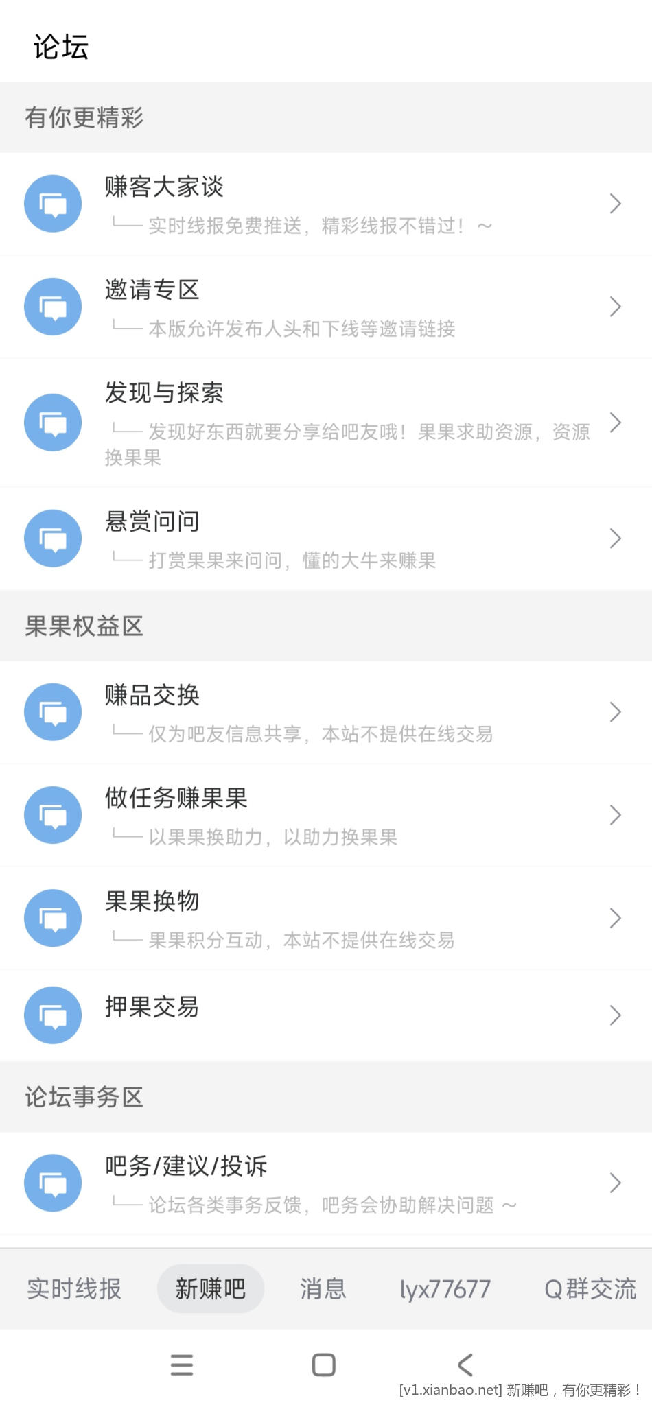 新赚吧app如何发帖 - 线报酷