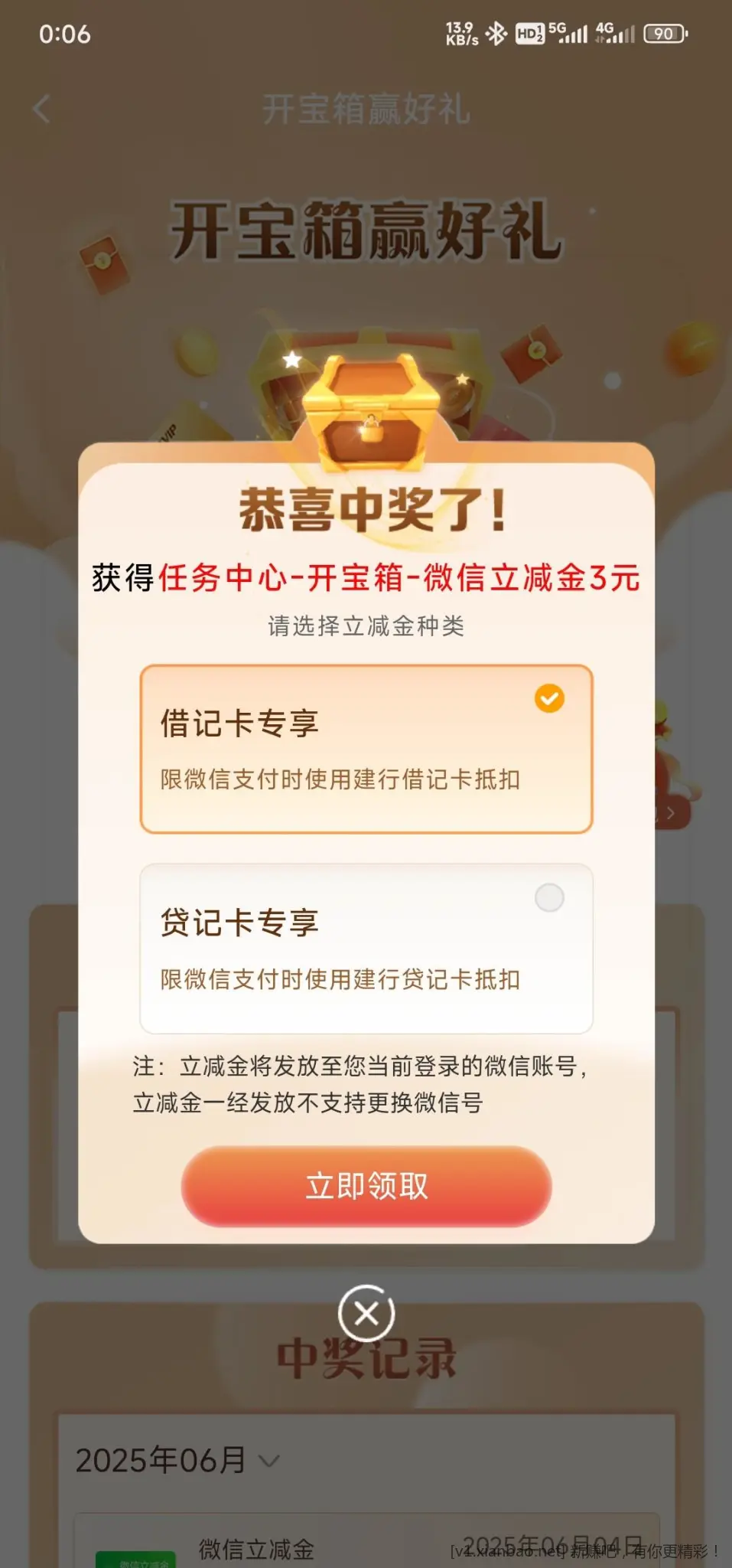 建行宝箱-3 - 线报酷