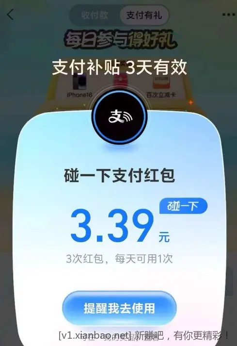 碰一下支付红包 - 线报酷