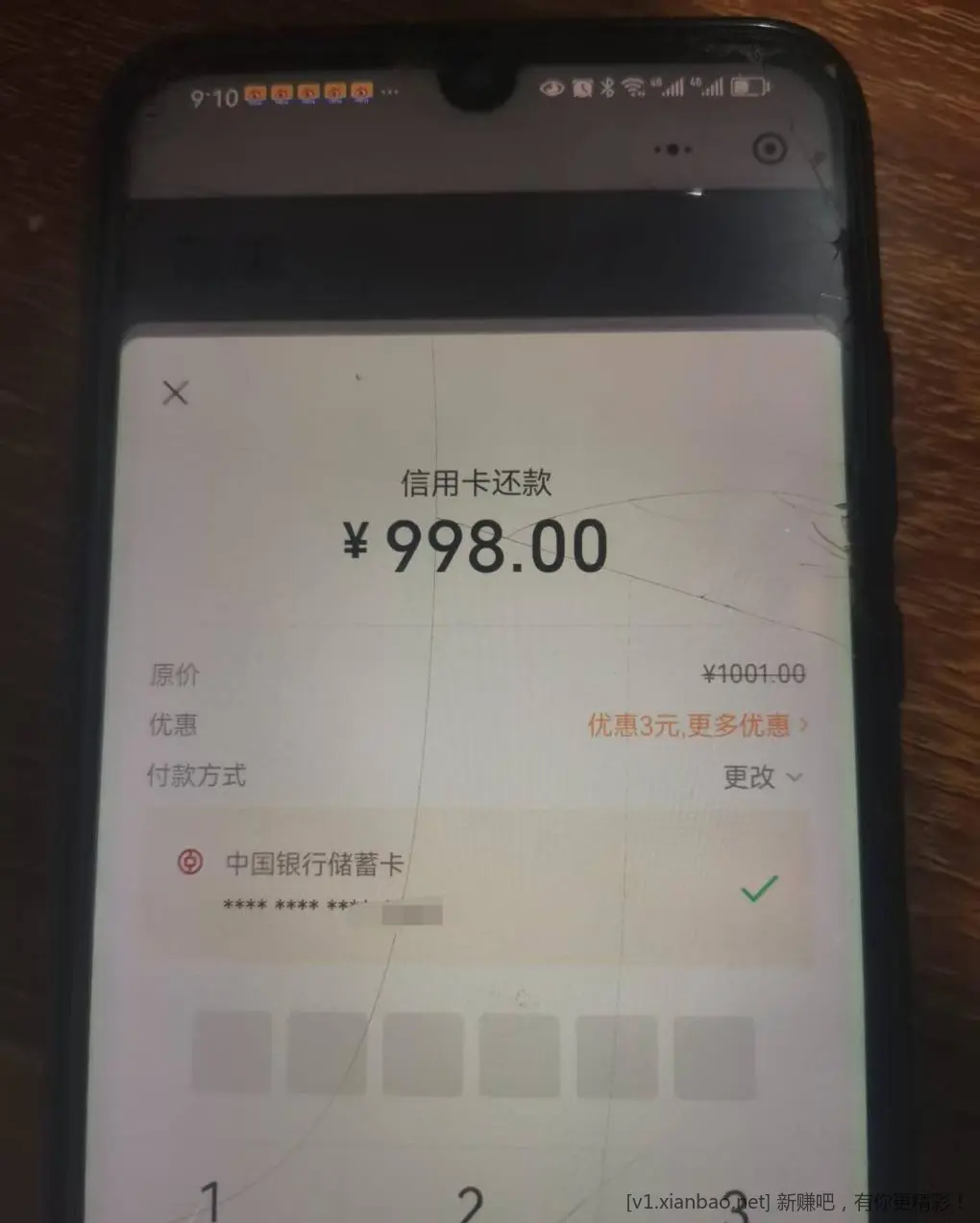 中行微信还款1000-3 - 线报酷