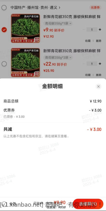 青花椒 350g*1袋 9.9元 - 线报酷