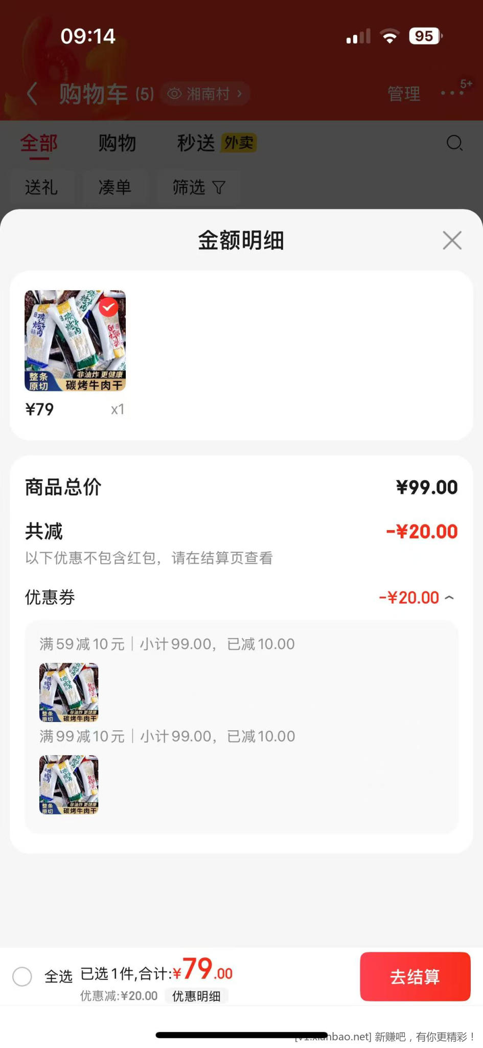 碳烤牛肉干 原味 500g 79元 - 线报酷
