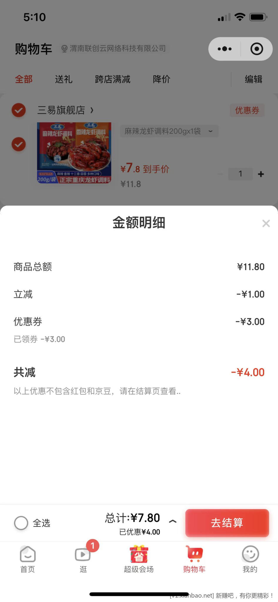 麻辣龙虾调料 200gx1袋 7.8元 - 线报酷