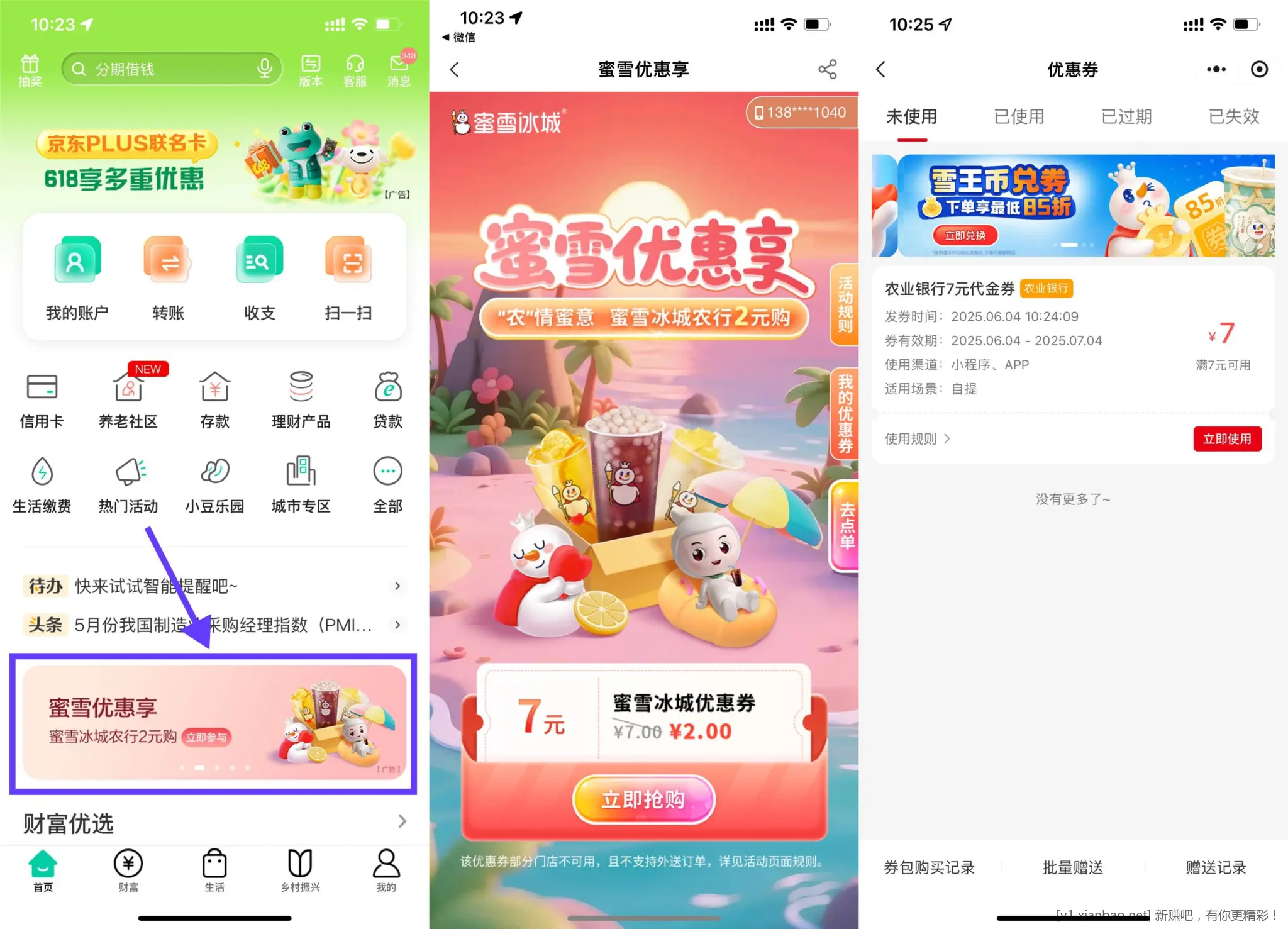 农行2亓买7亓蜜雪冰城抵扣券 - 线报酷