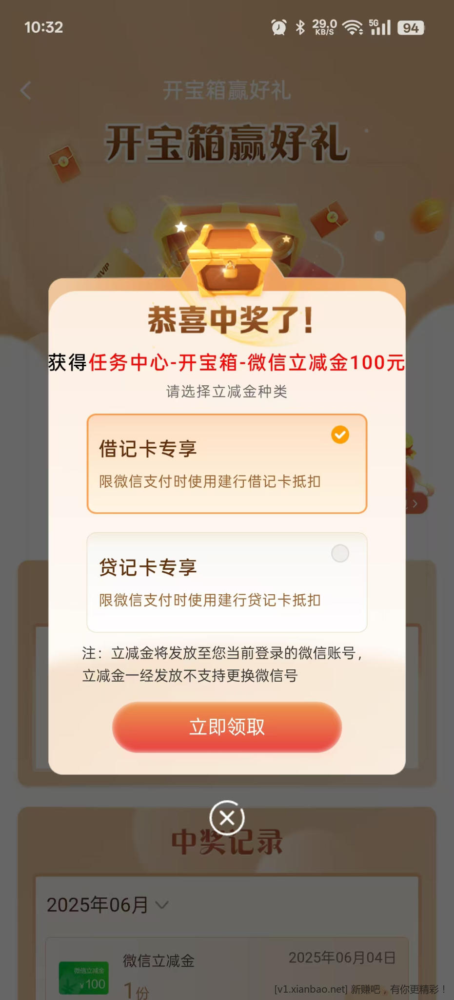 建行快冲 - 线报酷