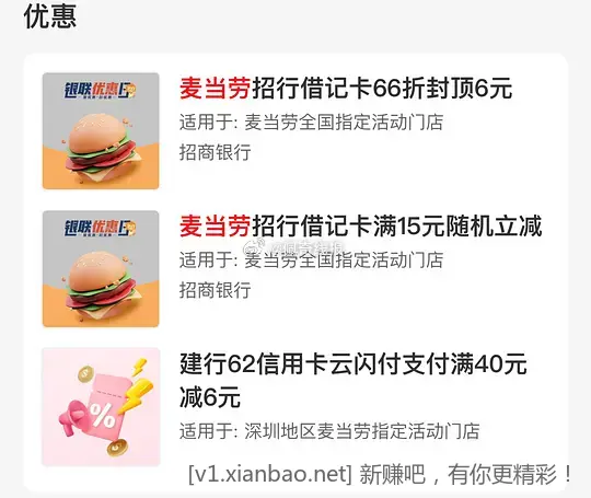 云闪付招行麦当劳66折或15元立减 - 线报酷