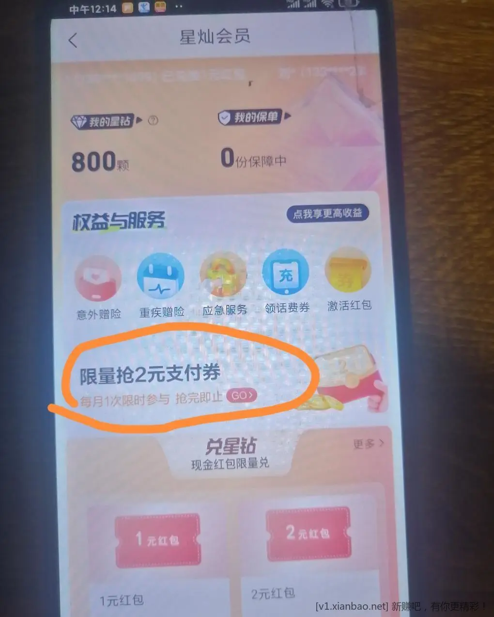 星图金融2元支付券 - 线报酷