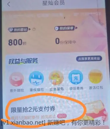 一户秒赚2元 - 线报酷