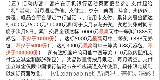 有中行卡都来报名，达标有立减金，湖南卡保底1.1立减金！ - 线报酷