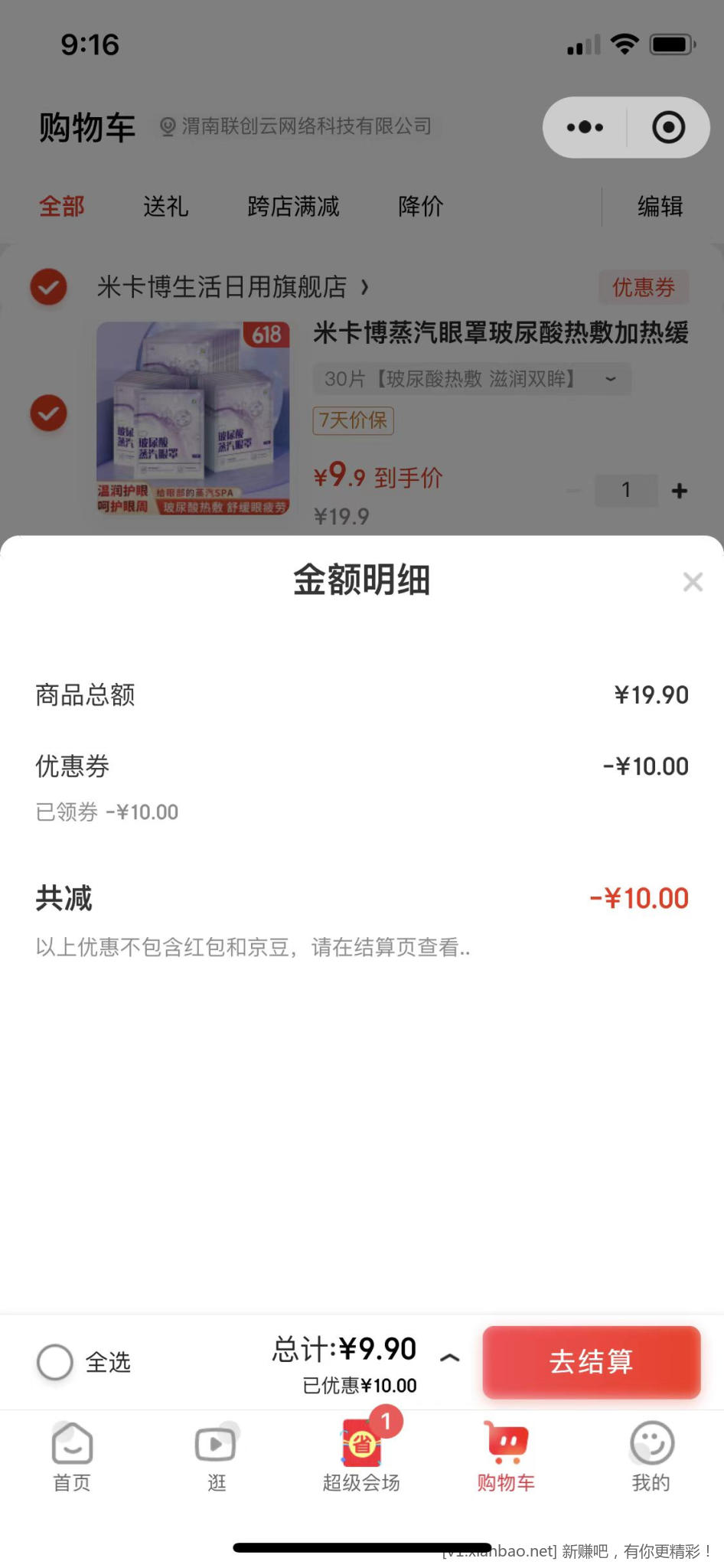蒸汽眼罩30贴（玻尿酸）9.9元 - 线报酷