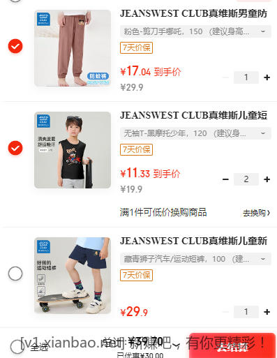 童装最低11每件 - 线报酷