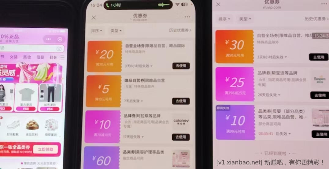 唯品会10-10 - 线报酷