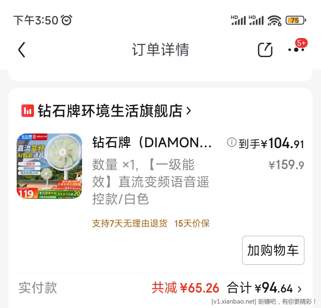 一级能效直流语音风扇好价 - 线报酷