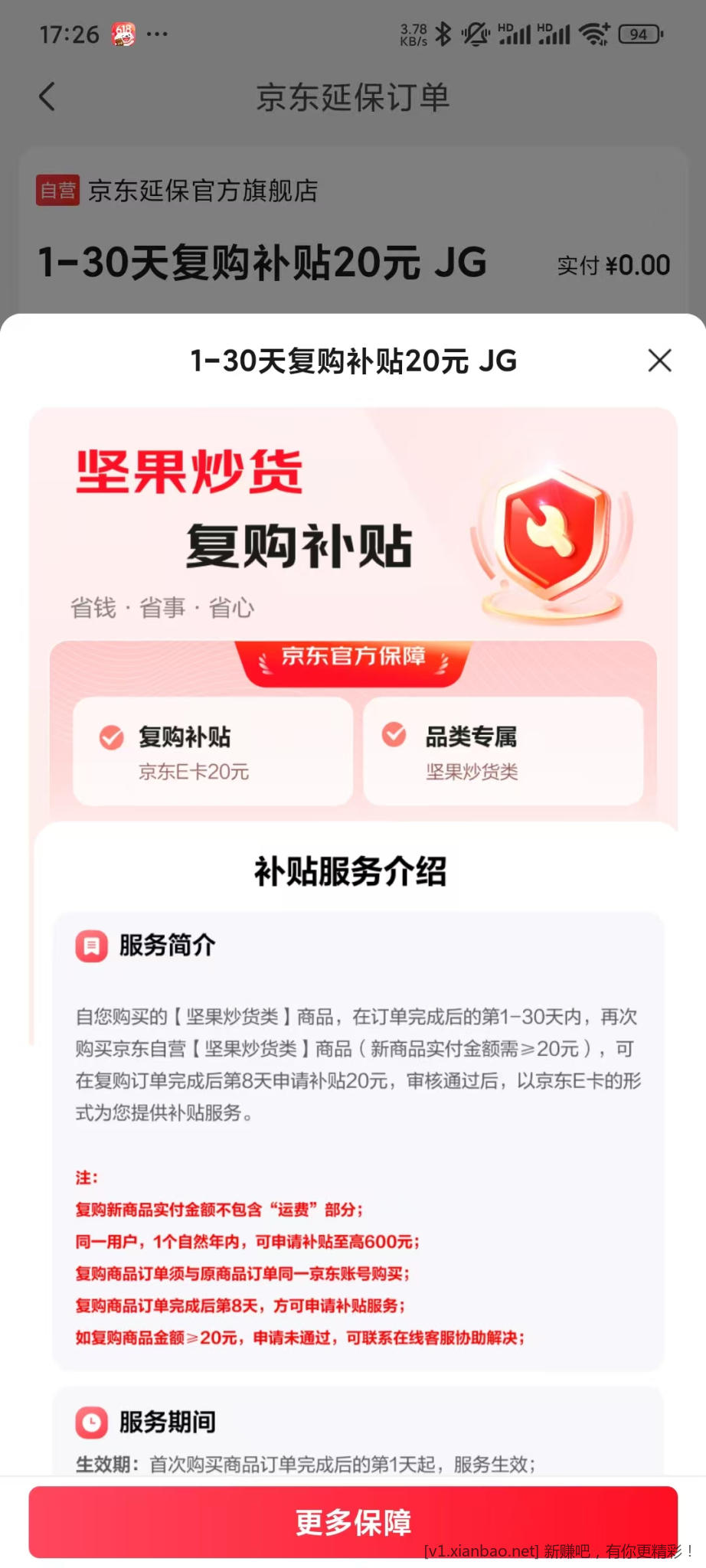 京东这种复购补贴有人玩过吗？ - 线报酷