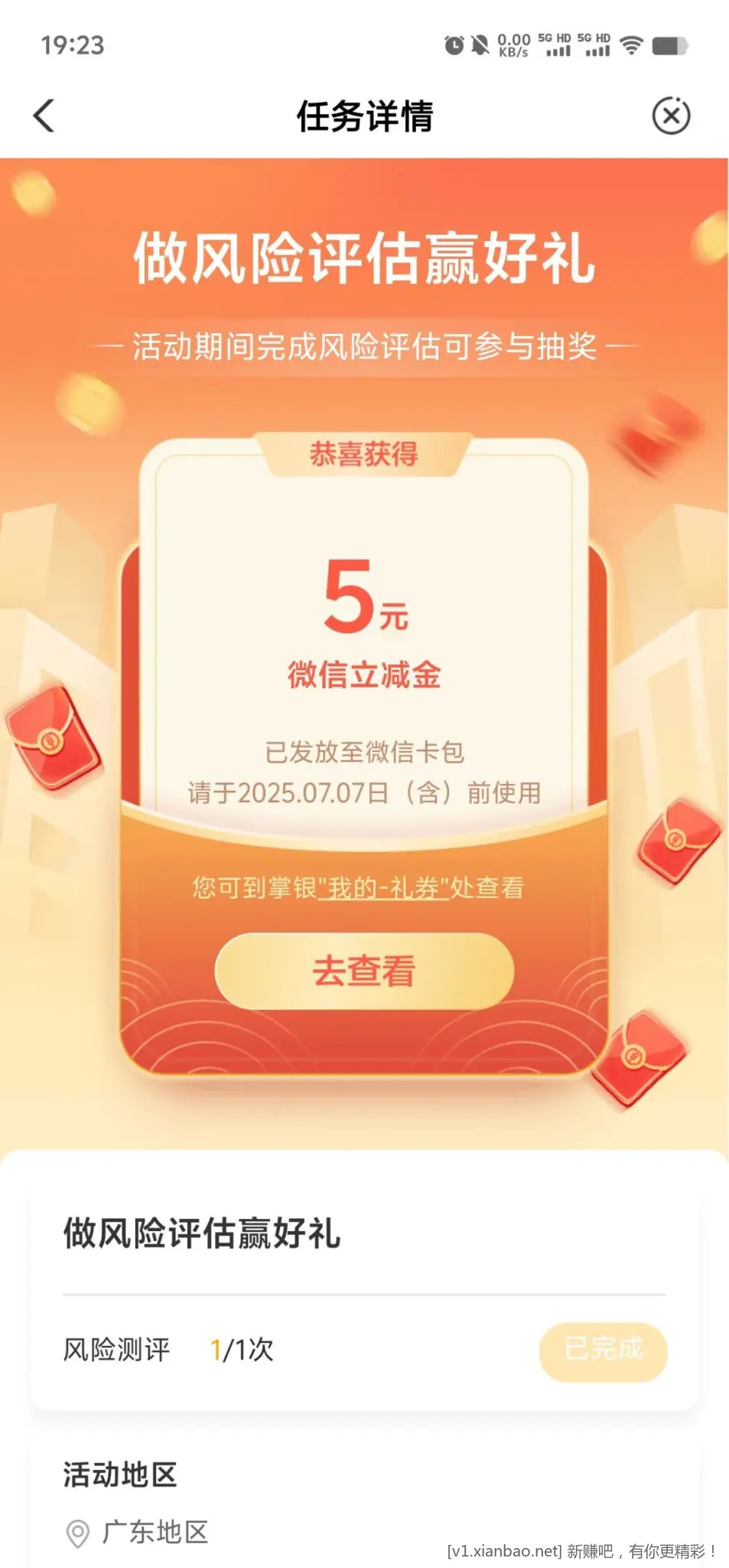 农行首页概率抽5元立减金 - 线报酷