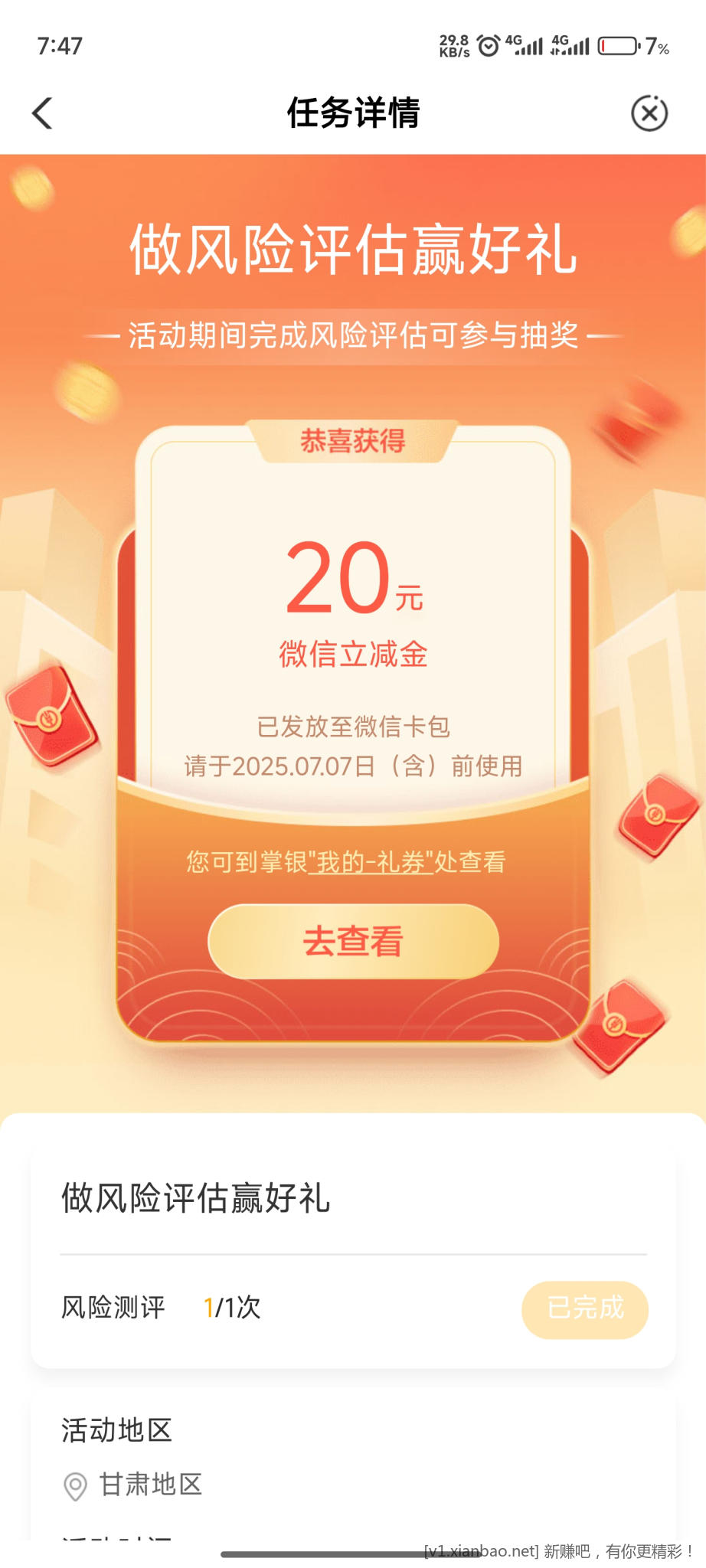 农行首页概率抽5元立减金 - 线报酷