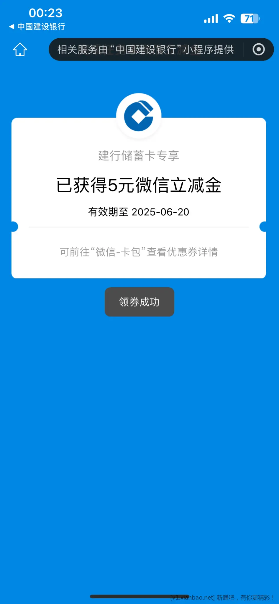 建行宝箱中5 - 线报酷