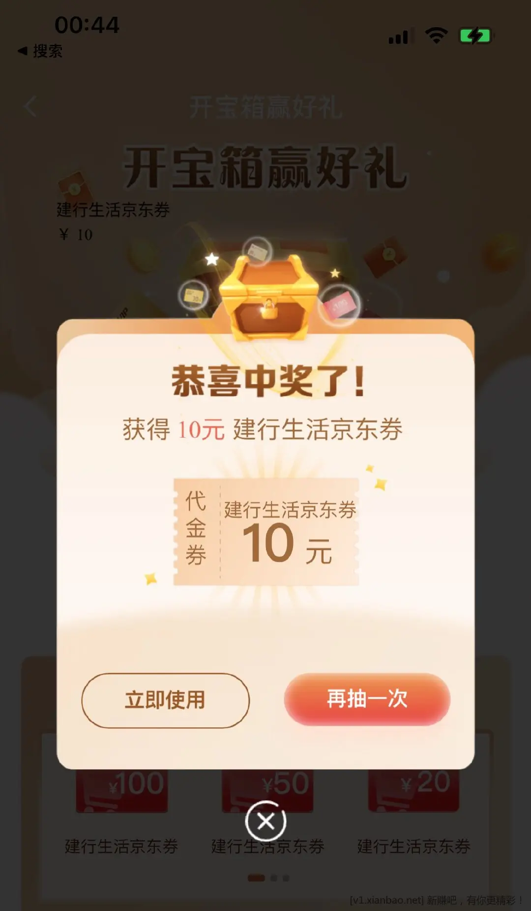 建行宝箱水 - 线报酷