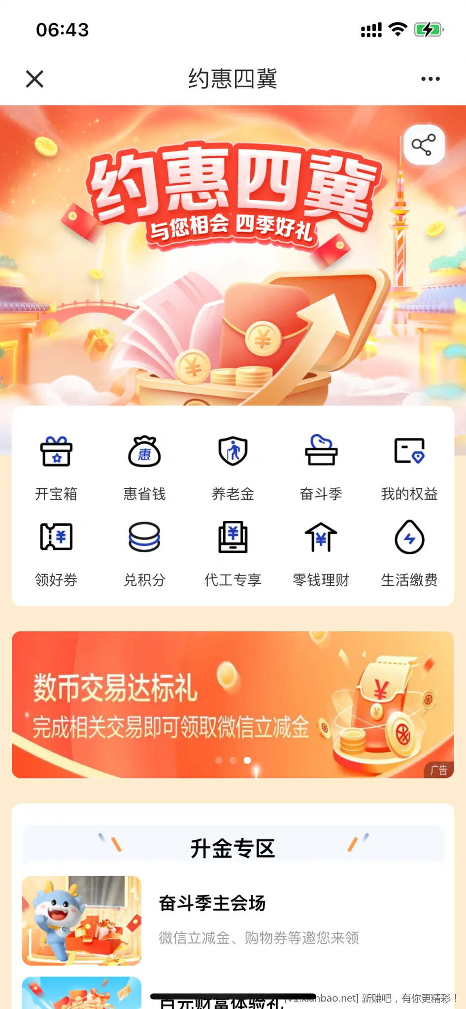 冀，建行，数字币转账领3微信立减金 - 线报酷