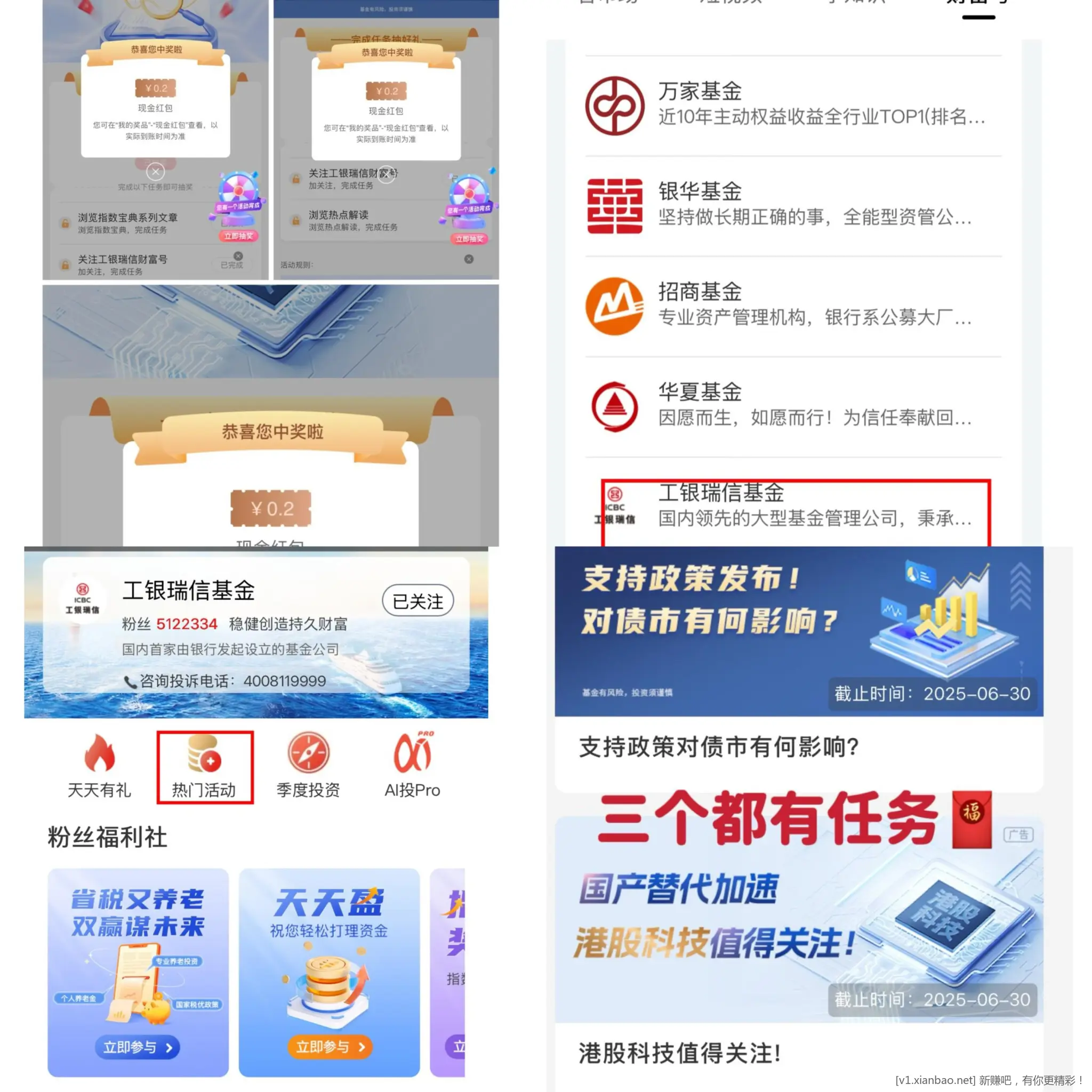 工行0.6现金红包 - 线报酷