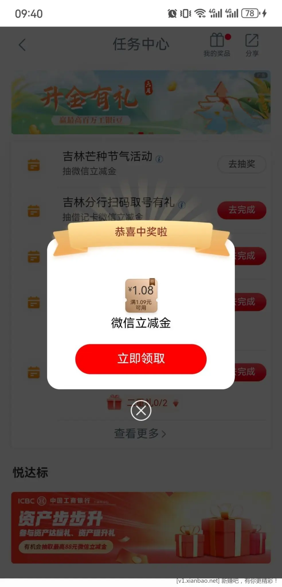 （吉林）工行微信立减金 - 线报酷
