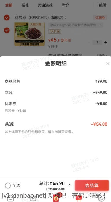 科尔沁 牛肉干 200*2袋 45.9元 - 线报酷