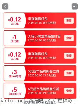 淘宝红包 - 线报酷