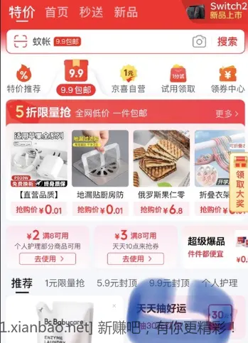 2个京东红包 - 线报酷