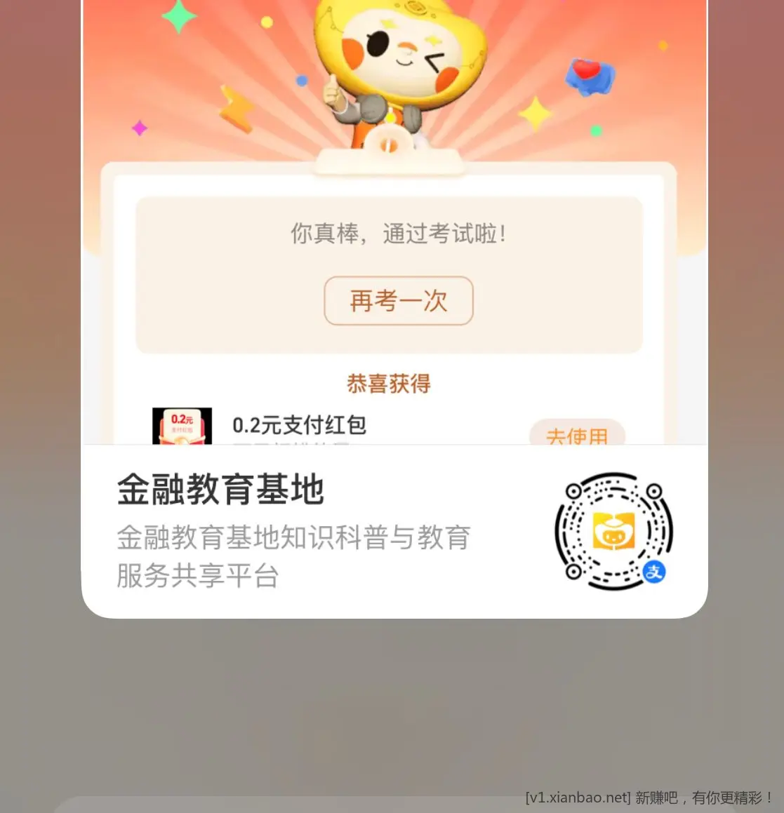 支付宝支付红包 - 线报酷