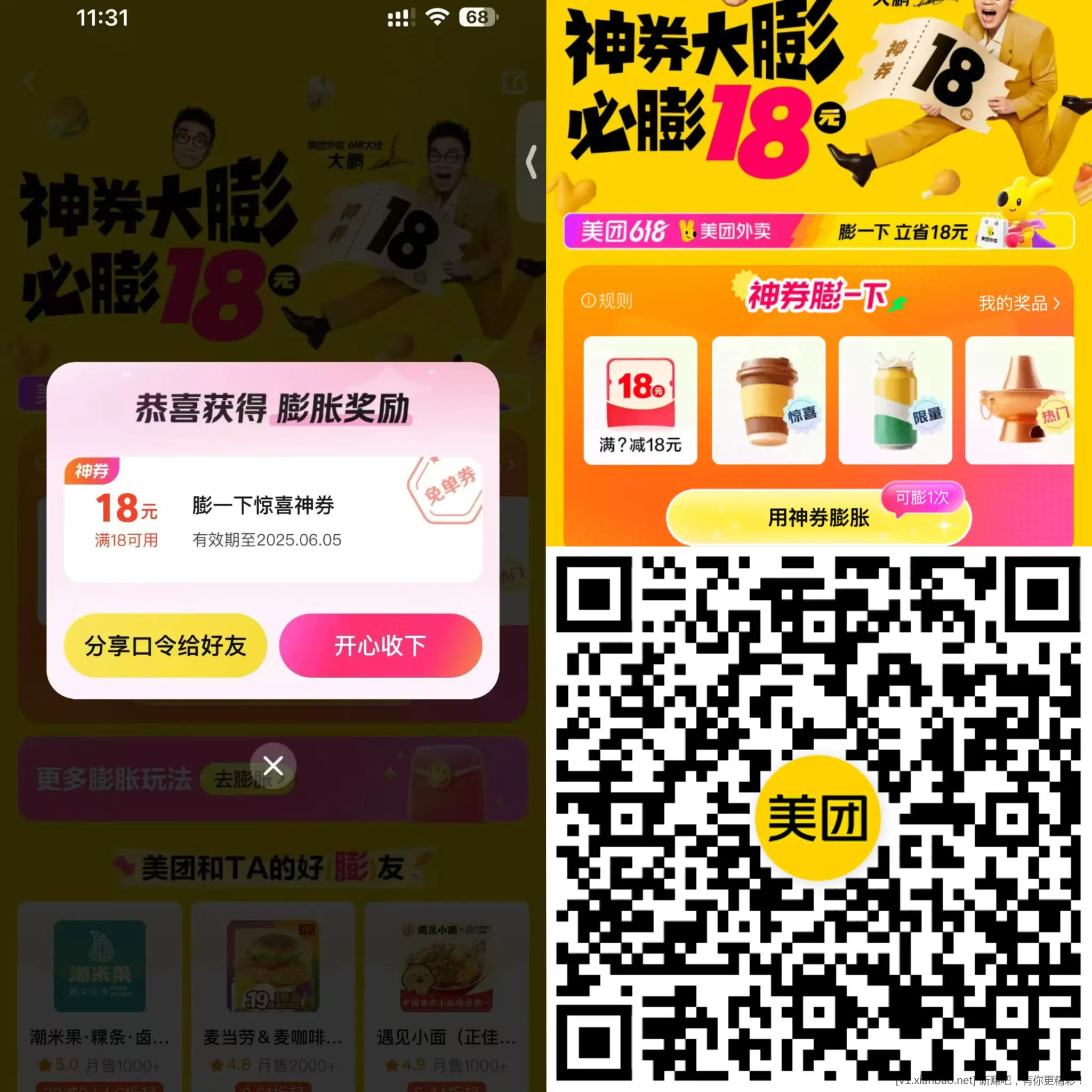 美团18无门槛 - 线报酷