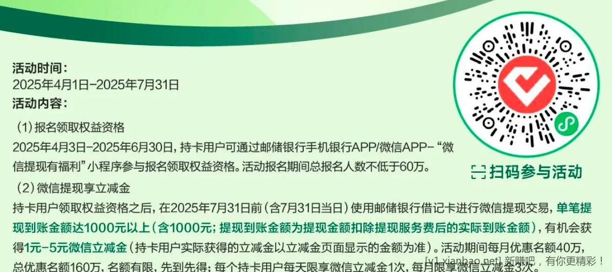 邮储1-5立减金 - 线报酷