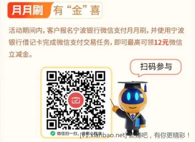 宁波银行12元立减金 - 线报酷
