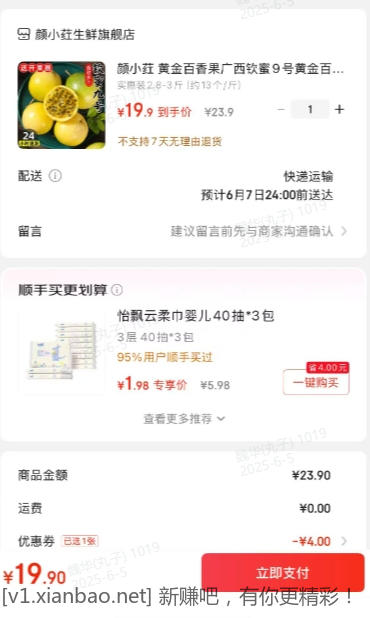 黄金百香果钦蜜9号 2.8-3斤 19.9元 - 线报酷