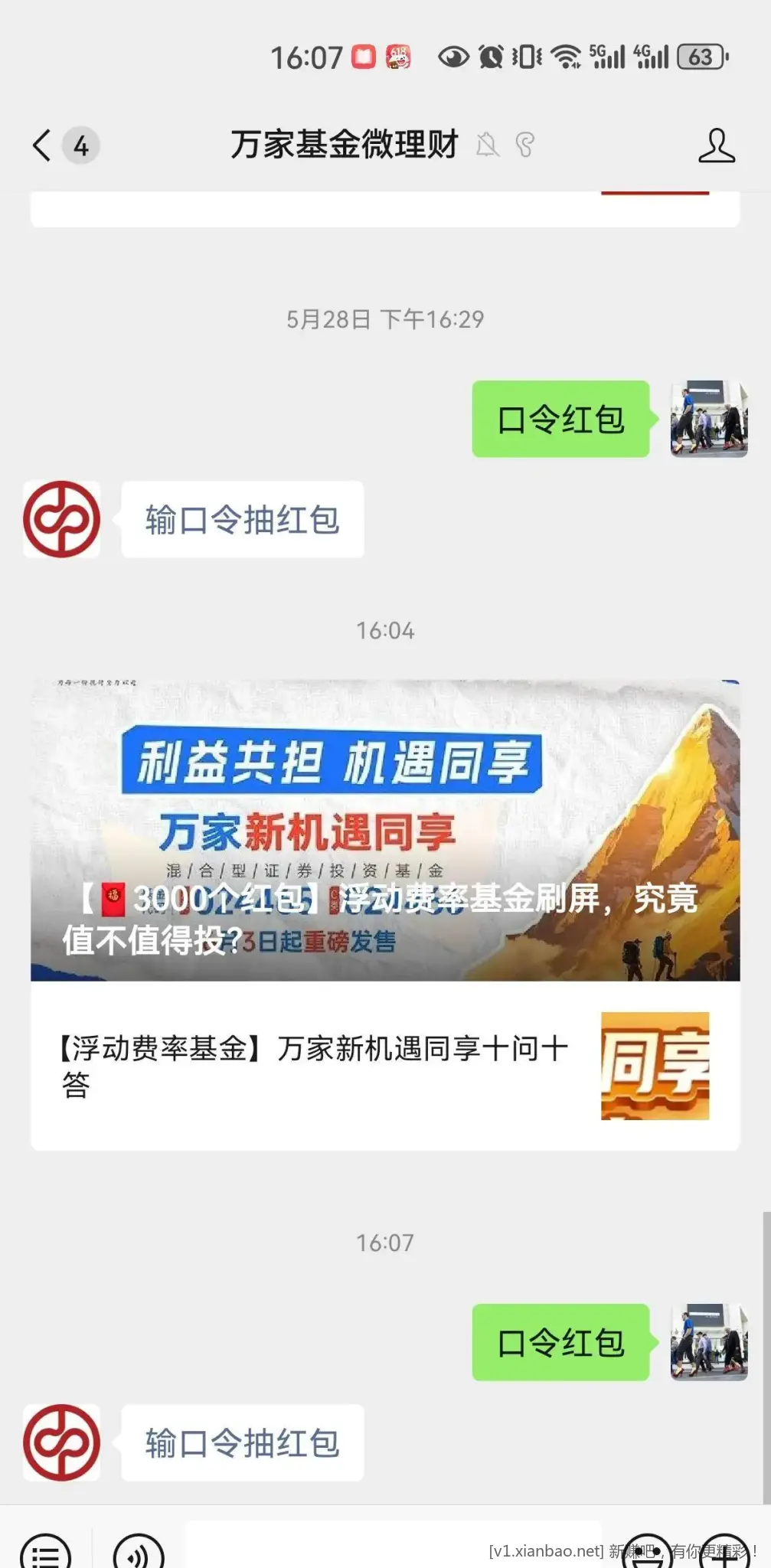 万家基金微理财 回复口令红包 - 线报酷