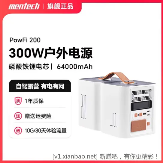 300w户外电源 神价 刚需入 - 线报酷