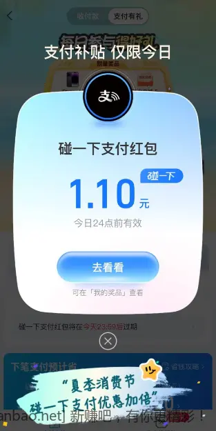 碰一下支付红包 - 线报酷