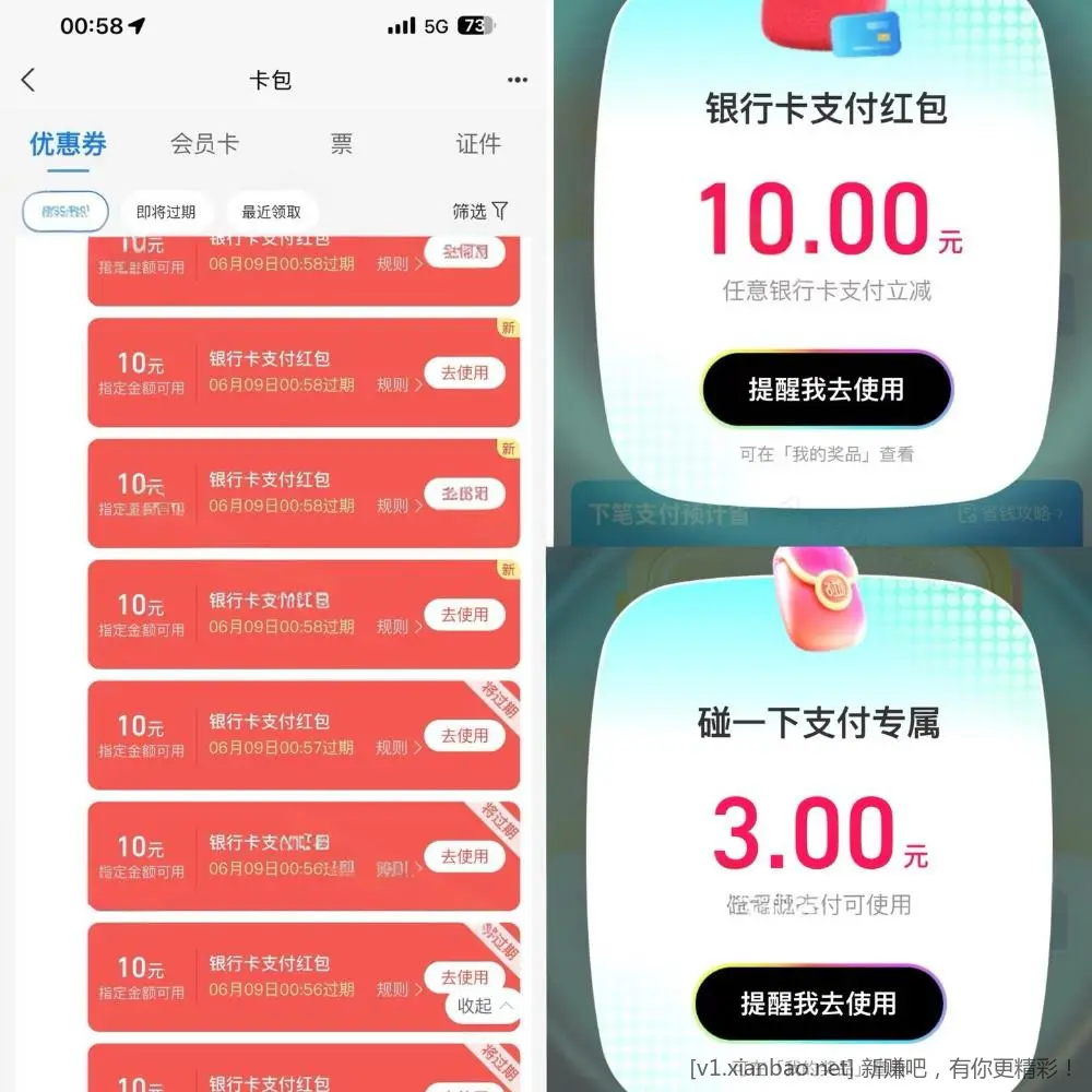 碰一下2-3元支付红包，没绑卡的新号10元银行卡支付红包 - 折送网