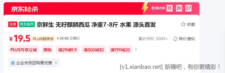 麒麟西瓜 1粒净重7-8斤 19.5元 - 线报酷
