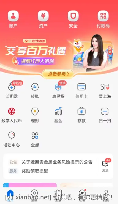 速度交行新的支付券 - 线报酷