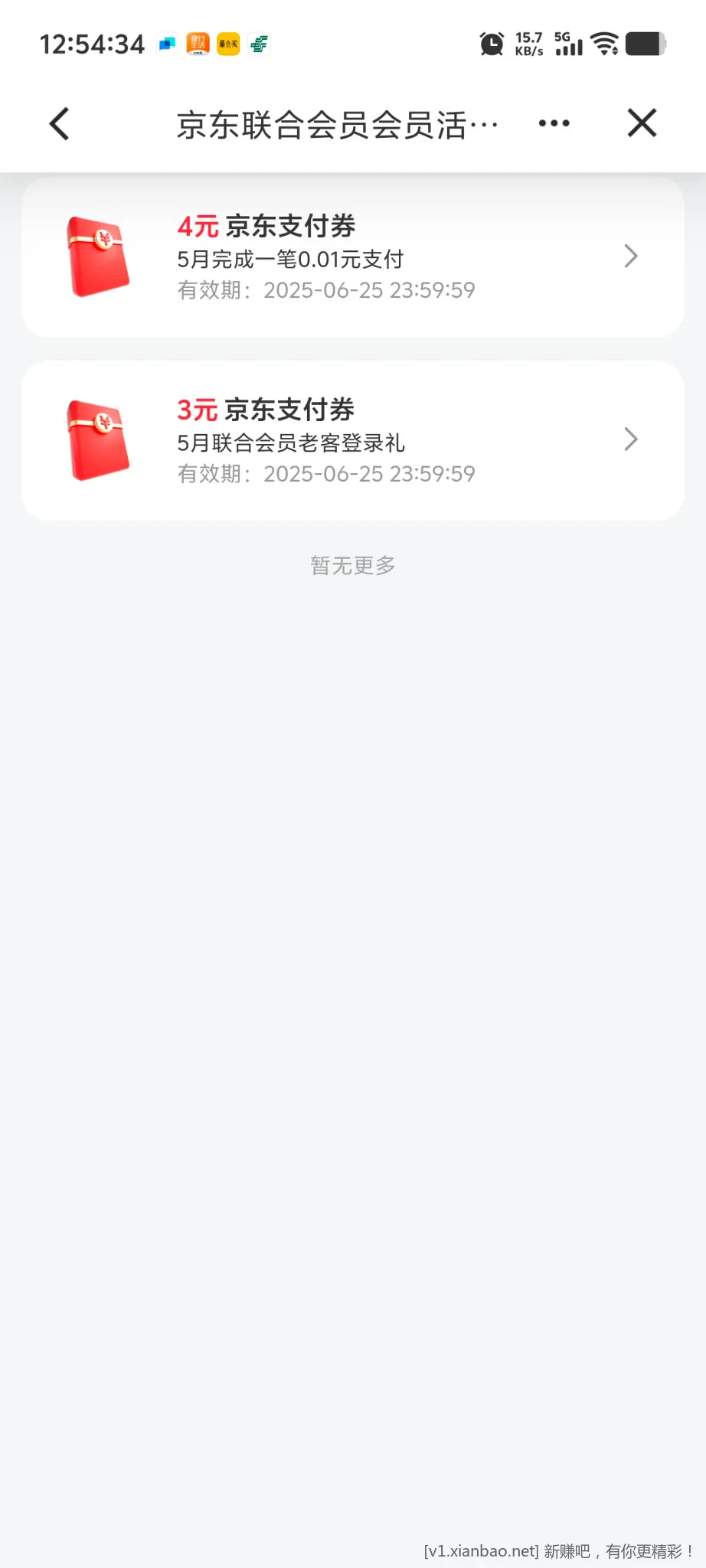 京东建行联合会员7支付 - 线报酷