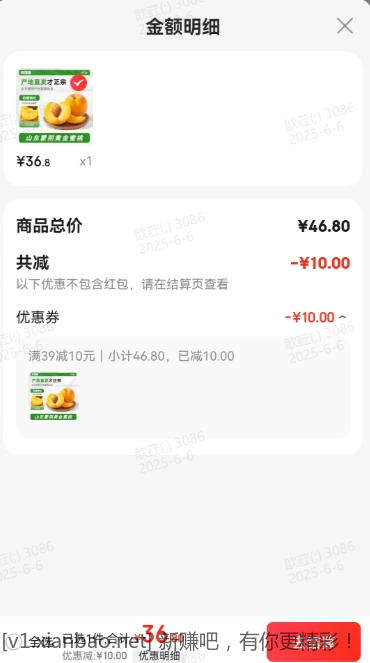 蒙阴黄桃  净重4.5斤 36.8元 - 折送网