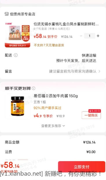 无锡水蜜桃 8个礼盒装 58.14元 - 线报酷